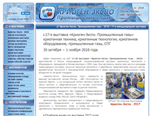 Tablet Screenshot of cryogen-expo.ru